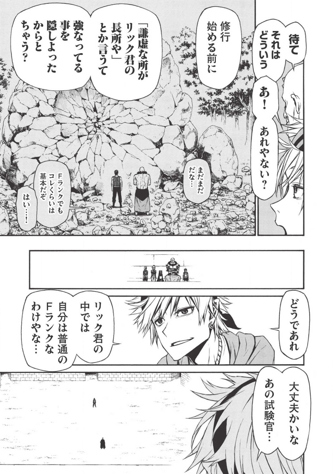 Shinmai Ossan Boukensha, Saikyou Party ni Shinu Hodo Kitaerarete Muteki ni Naru. Chap 8 - Next Chap 9