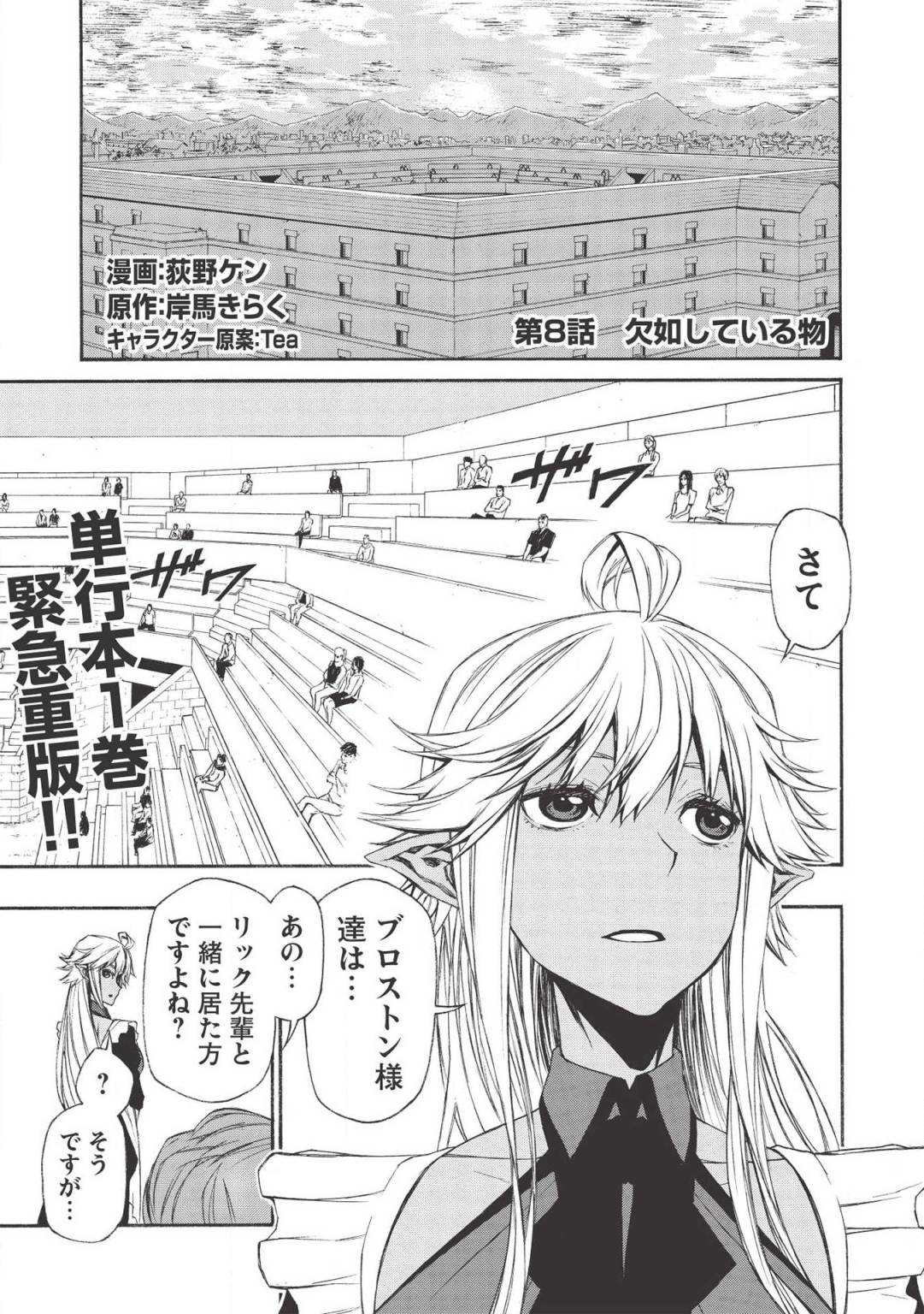 Shinmai Ossan Boukensha, Saikyou Party ni Shinu Hodo Kitaerarete Muteki ni Naru. Chap 8 - Next Chap 9