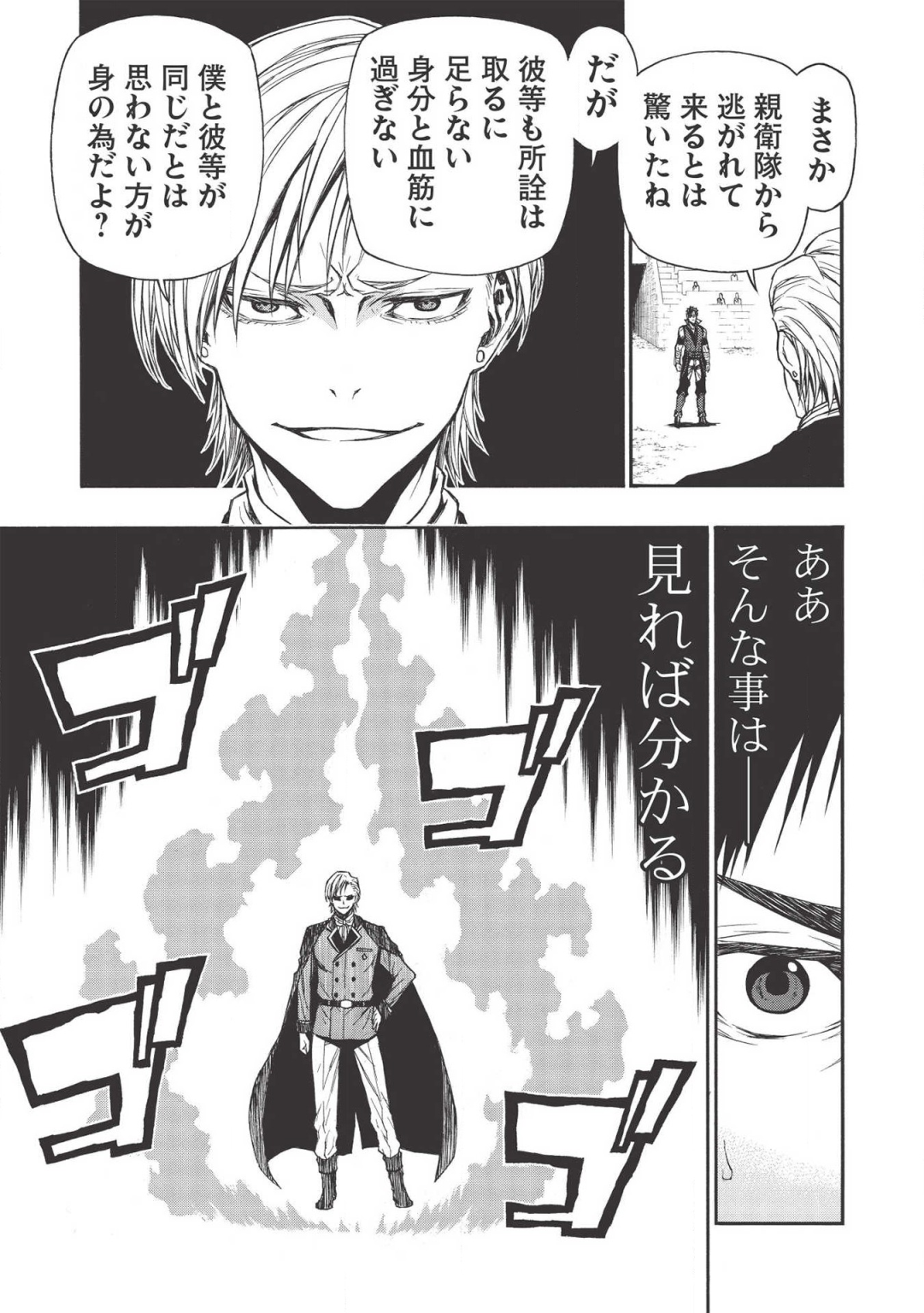 Shinmai Ossan Boukensha, Saikyou Party ni Shinu Hodo Kitaerarete Muteki ni Naru. Chap 8 - Next Chap 9