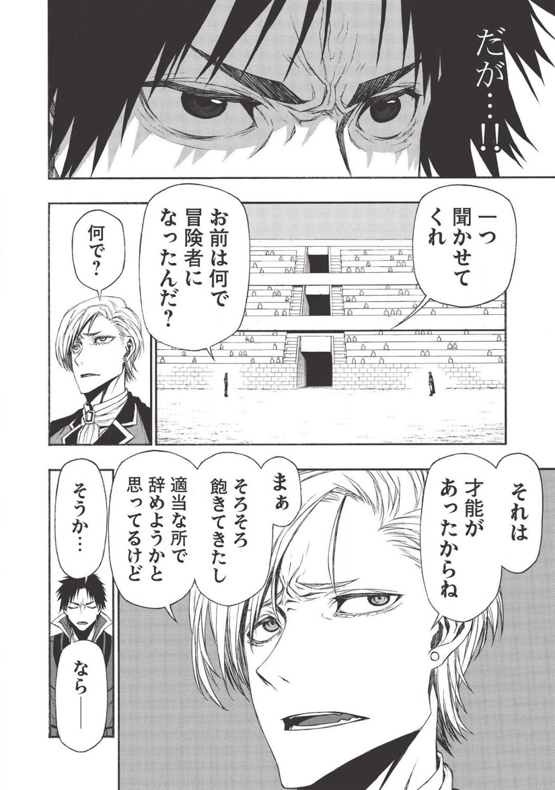 Shinmai Ossan Boukensha, Saikyou Party ni Shinu Hodo Kitaerarete Muteki ni Naru. Chap 8 - Next Chap 9