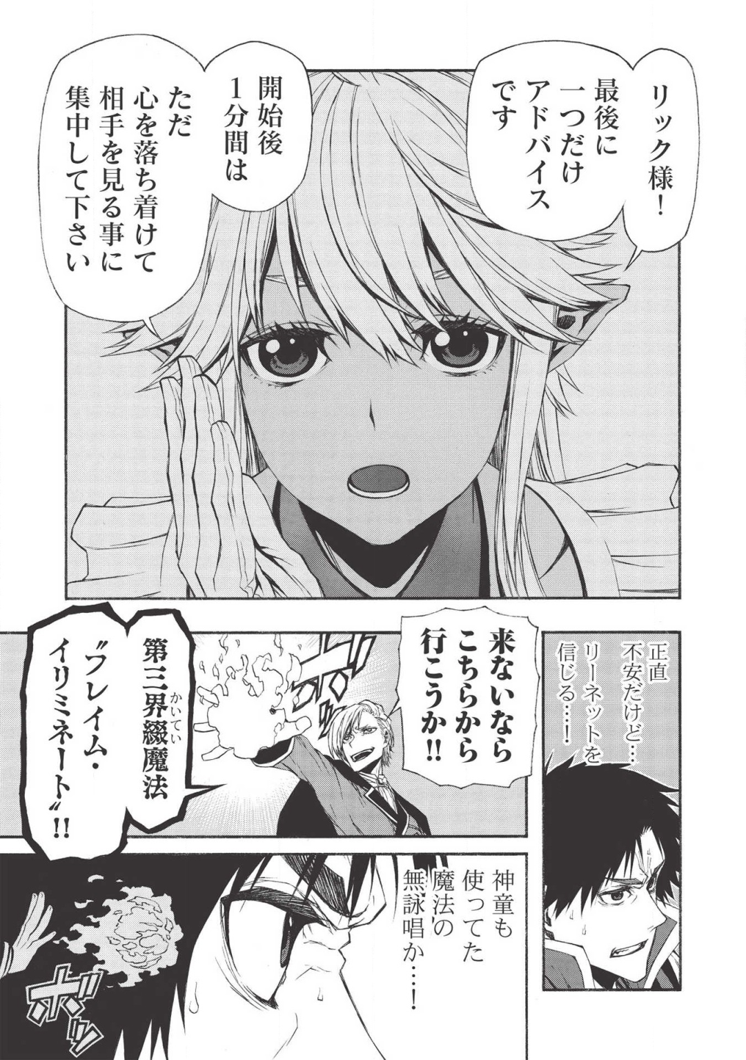Shinmai Ossan Boukensha, Saikyou Party ni Shinu Hodo Kitaerarete Muteki ni Naru. Chap 8 - Next Chap 9