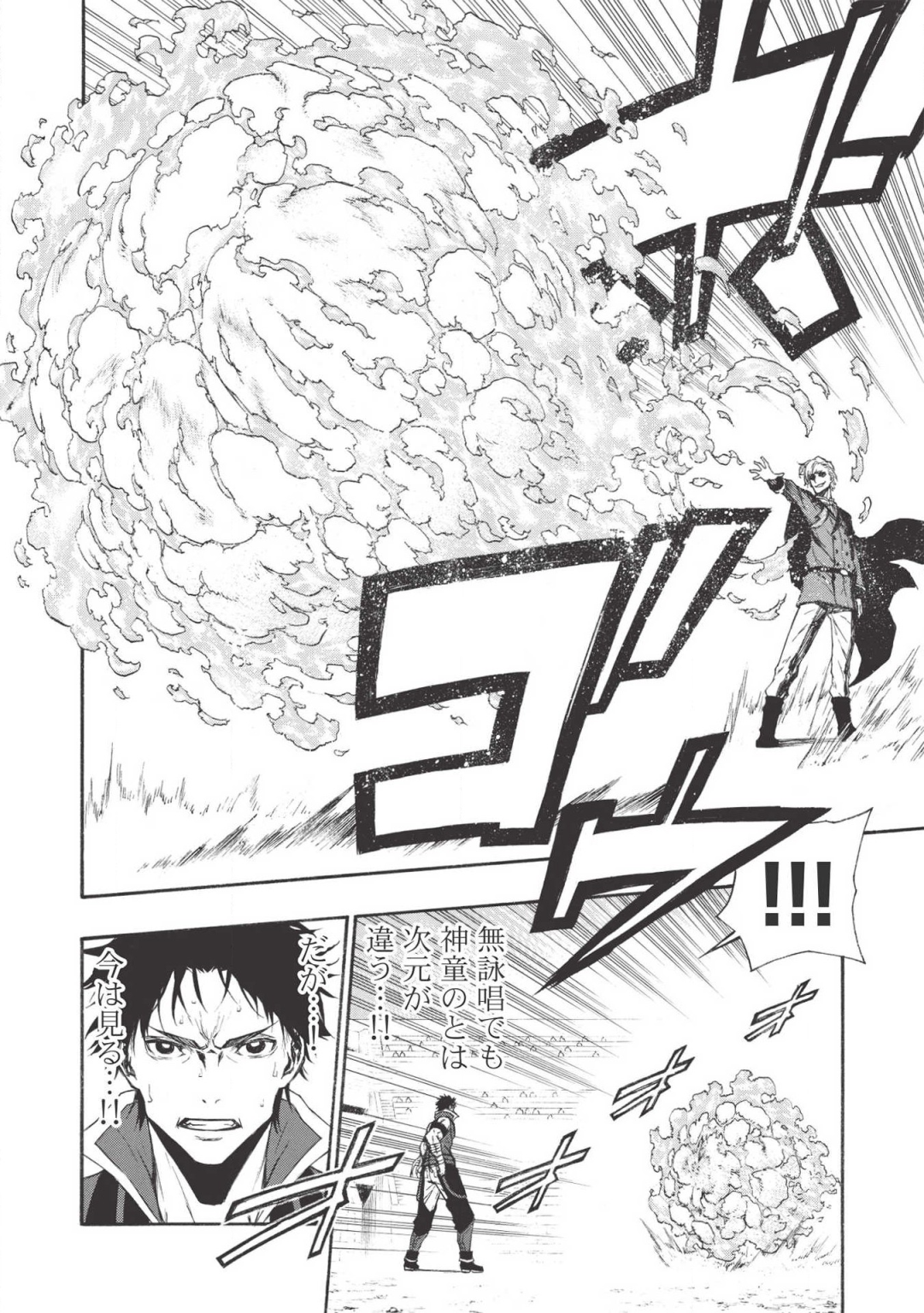 Shinmai Ossan Boukensha, Saikyou Party ni Shinu Hodo Kitaerarete Muteki ni Naru. Chap 8 - Next Chap 9