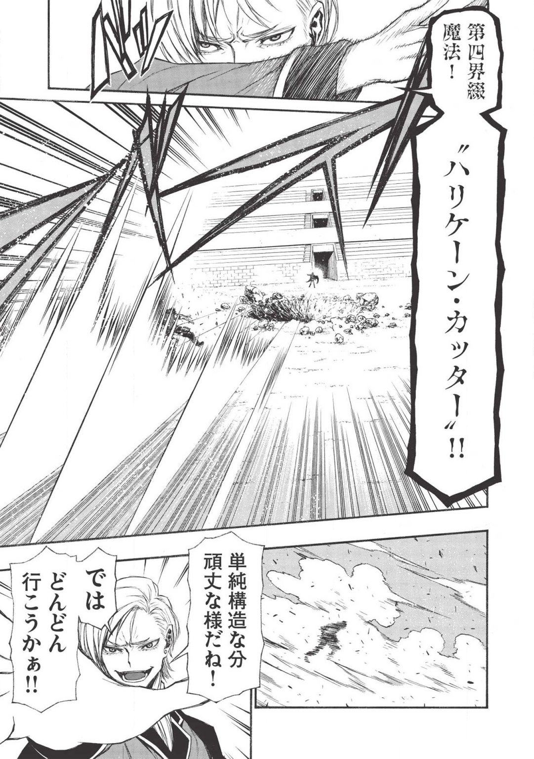 Shinmai Ossan Boukensha, Saikyou Party ni Shinu Hodo Kitaerarete Muteki ni Naru. Chap 8 - Next Chap 9