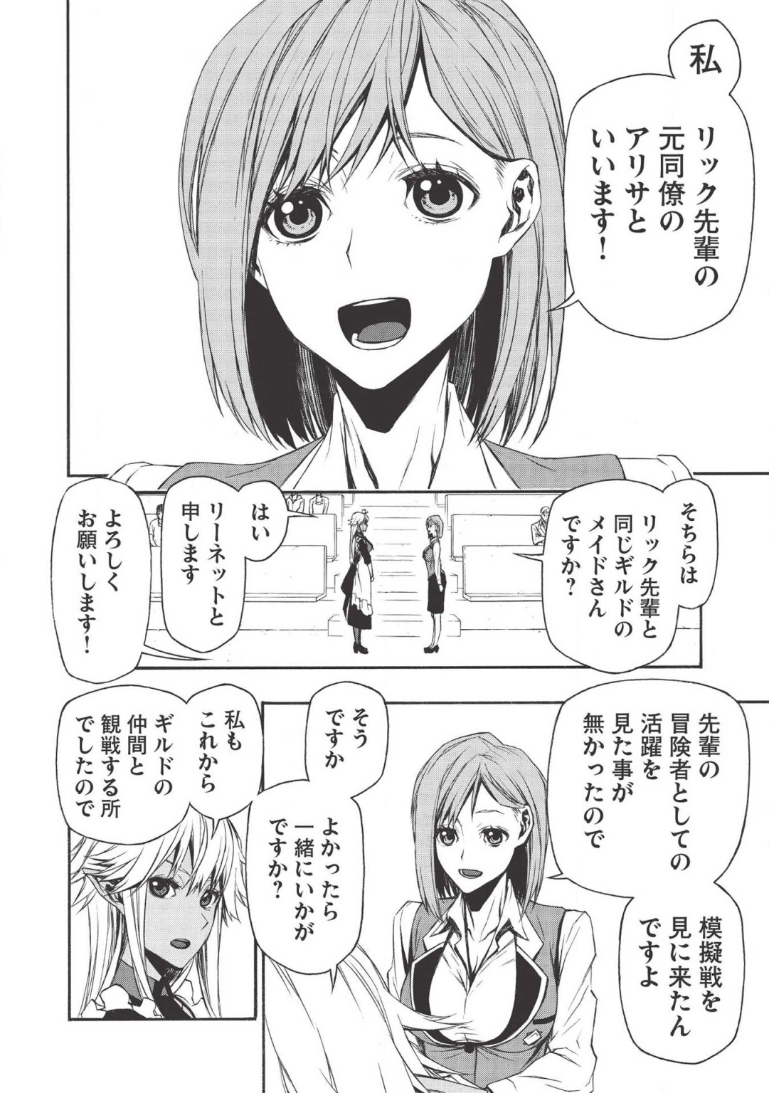 Shinmai Ossan Boukensha, Saikyou Party ni Shinu Hodo Kitaerarete Muteki ni Naru. Chap 8 - Next Chap 9