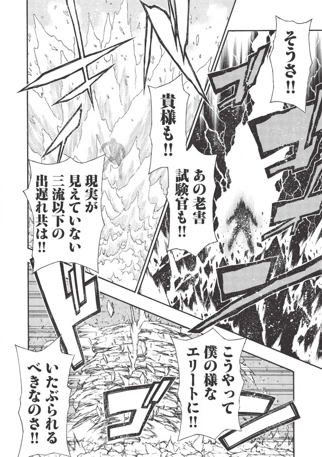Shinmai Ossan Boukensha, Saikyou Party ni Shinu Hodo Kitaerarete Muteki ni Naru. Chap 8 - Next Chap 9