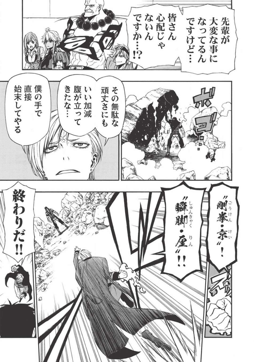Shinmai Ossan Boukensha, Saikyou Party ni Shinu Hodo Kitaerarete Muteki ni Naru. Chap 8 - Next Chap 9