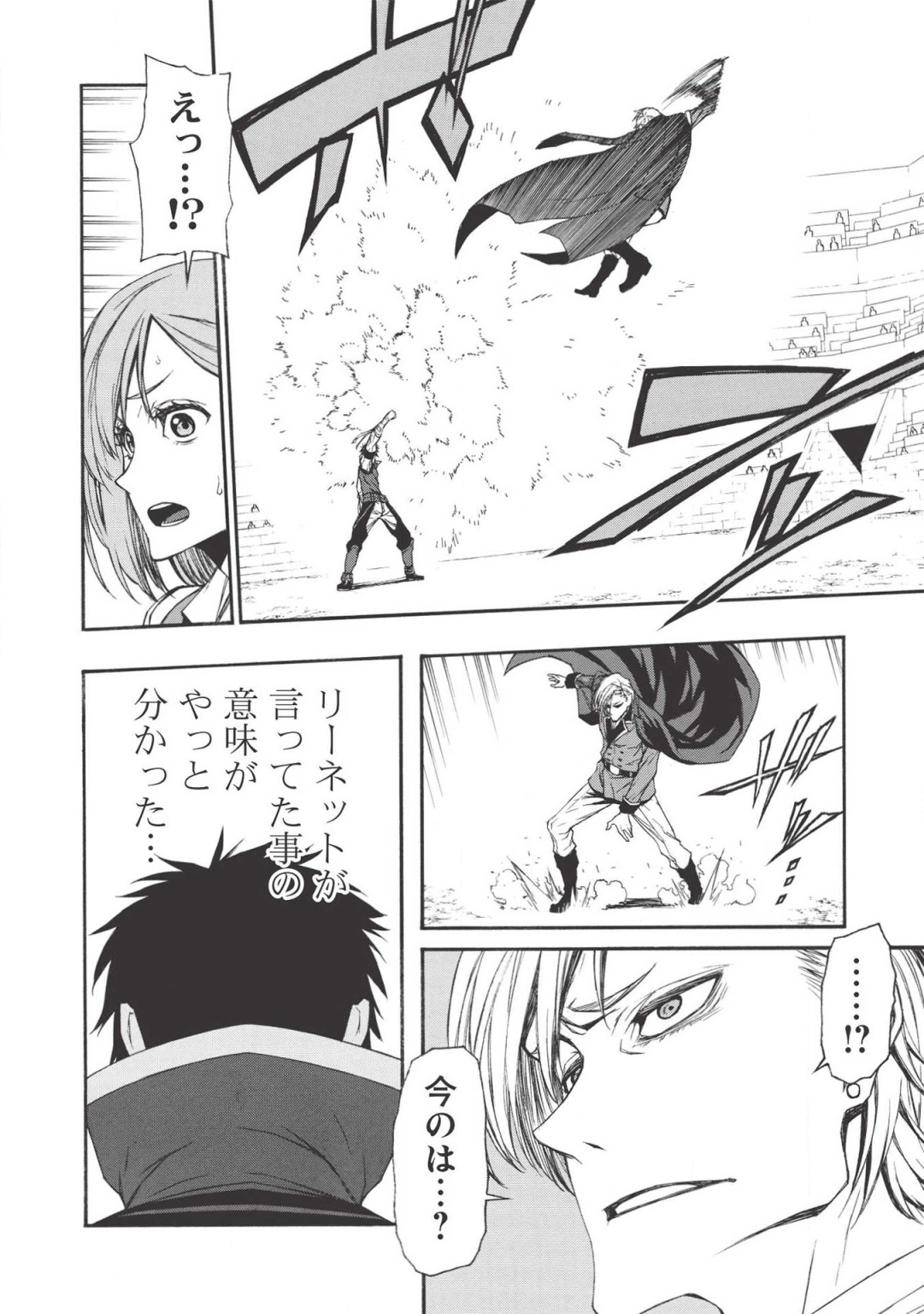 Shinmai Ossan Boukensha, Saikyou Party ni Shinu Hodo Kitaerarete Muteki ni Naru. Chap 8 - Next Chap 9