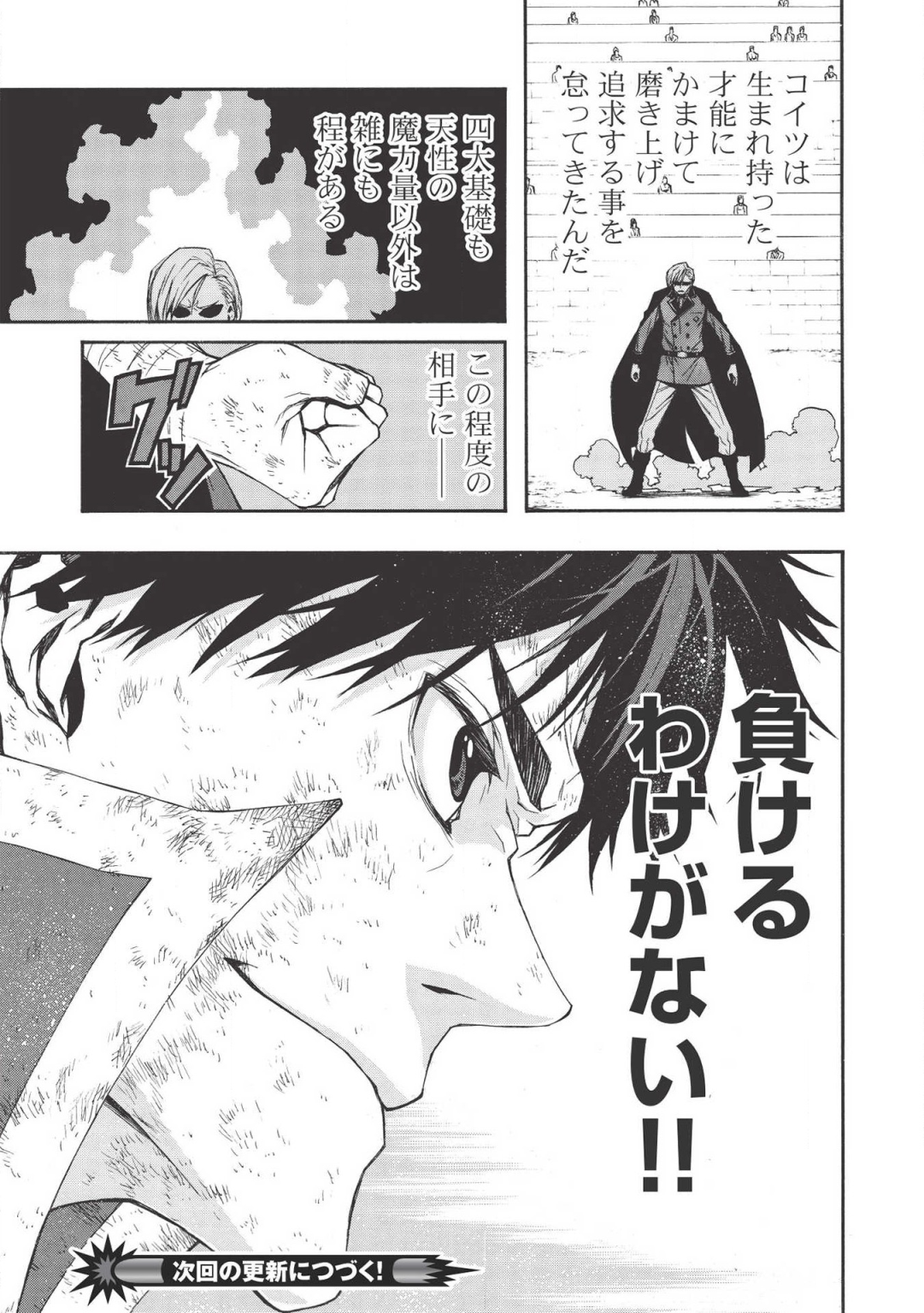 Shinmai Ossan Boukensha, Saikyou Party ni Shinu Hodo Kitaerarete Muteki ni Naru. Chap 8 - Next Chap 9