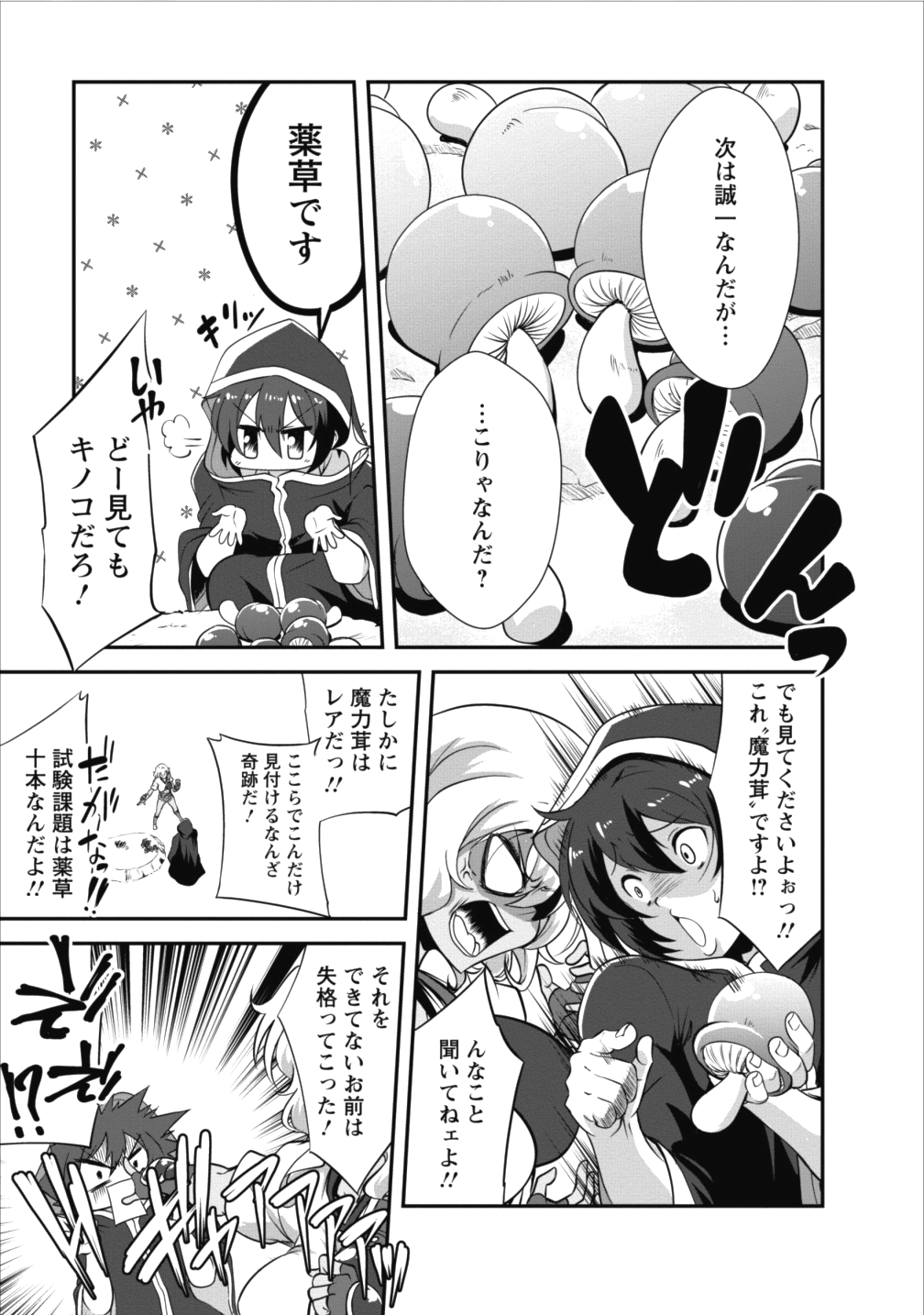 Shinka no Mi Chap 9 - Next Chap 10