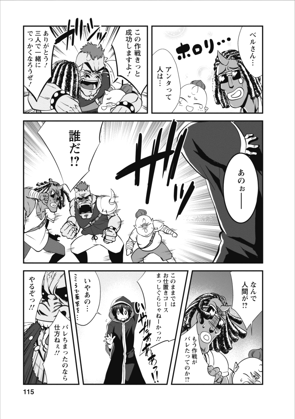 Shinka no Mi Chap 9 - Next Chap 10