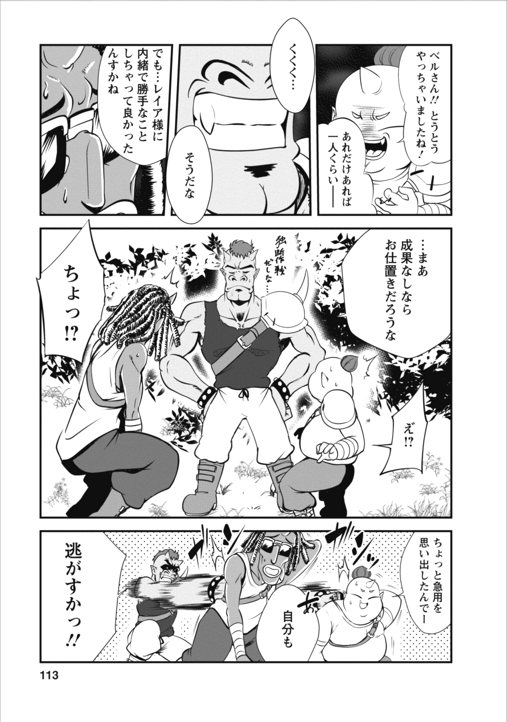 Shinka no Mi Chap 9 - Next Chap 10