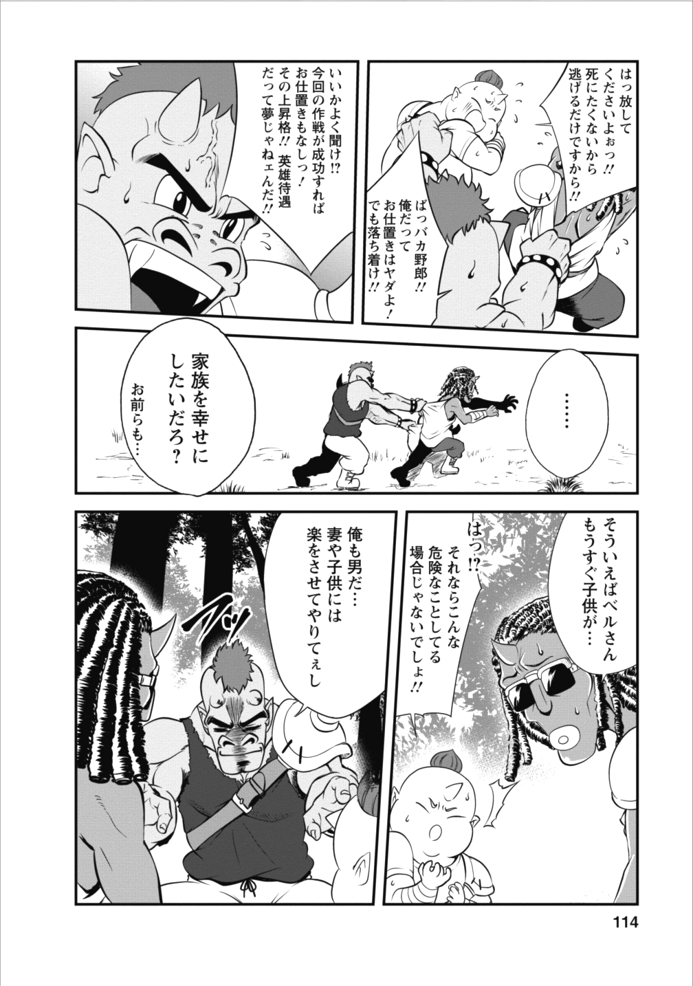 Shinka no Mi Chap 9 - Next Chap 10