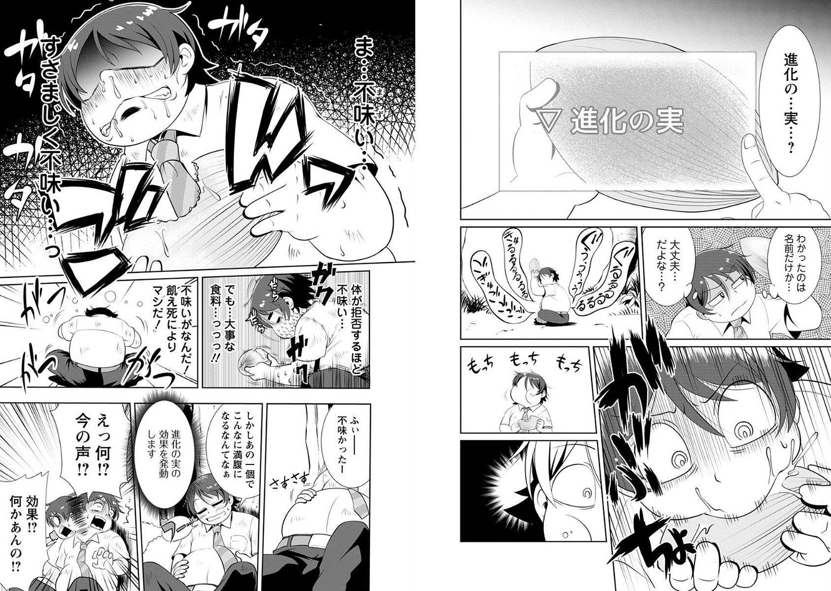 Shinka no Mi Chap 1 - Next Chap 2