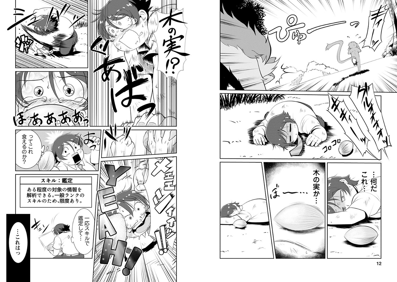 Shinka no Mi Chap 1 - Next Chap 2