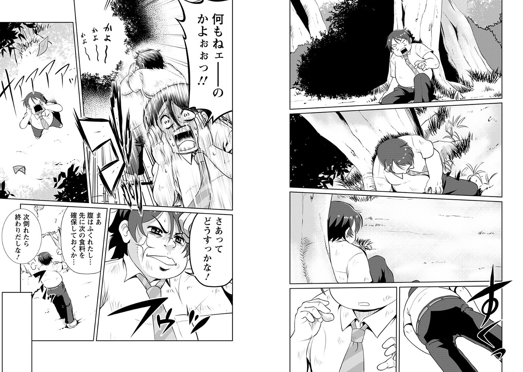 Shinka no Mi Chap 1 - Next Chap 2