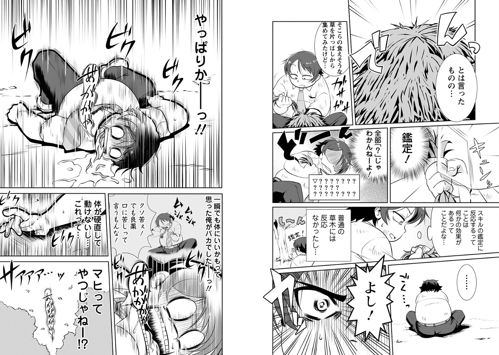 Shinka no Mi Chap 1 - Next Chap 2