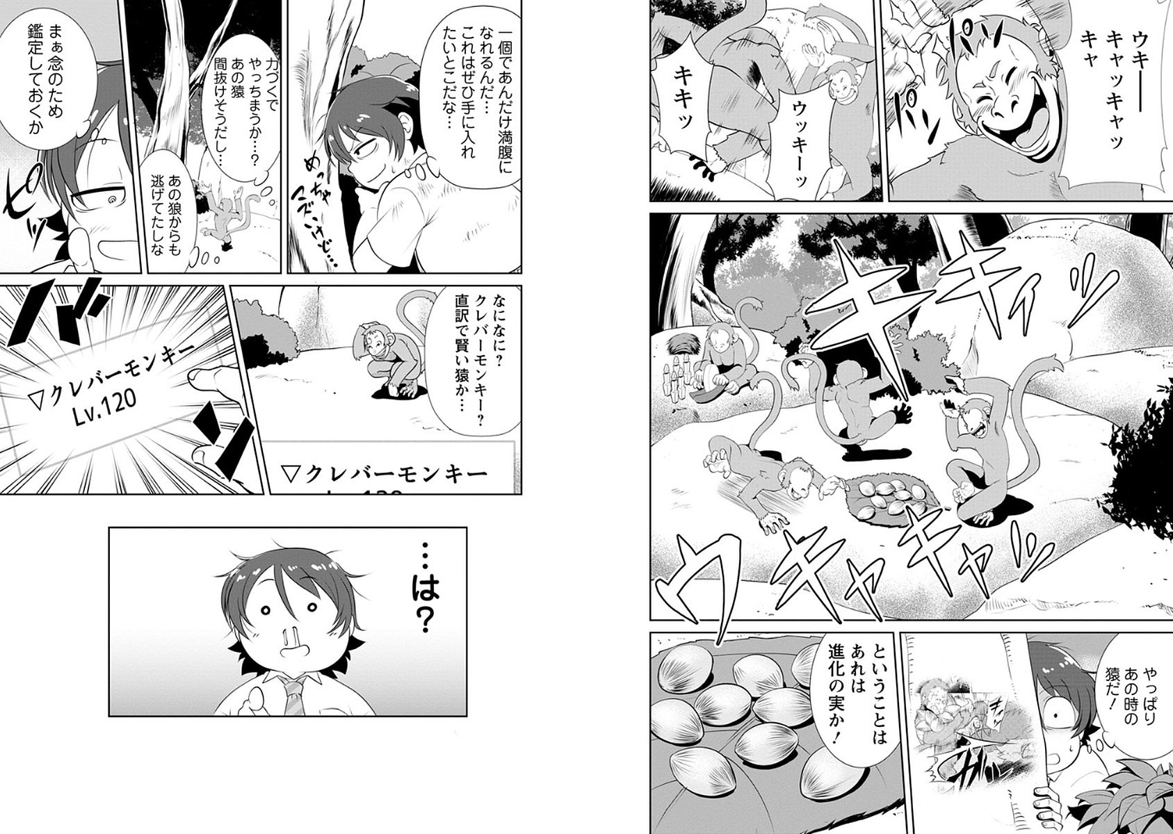 Shinka no Mi Chap 1 - Next Chap 2