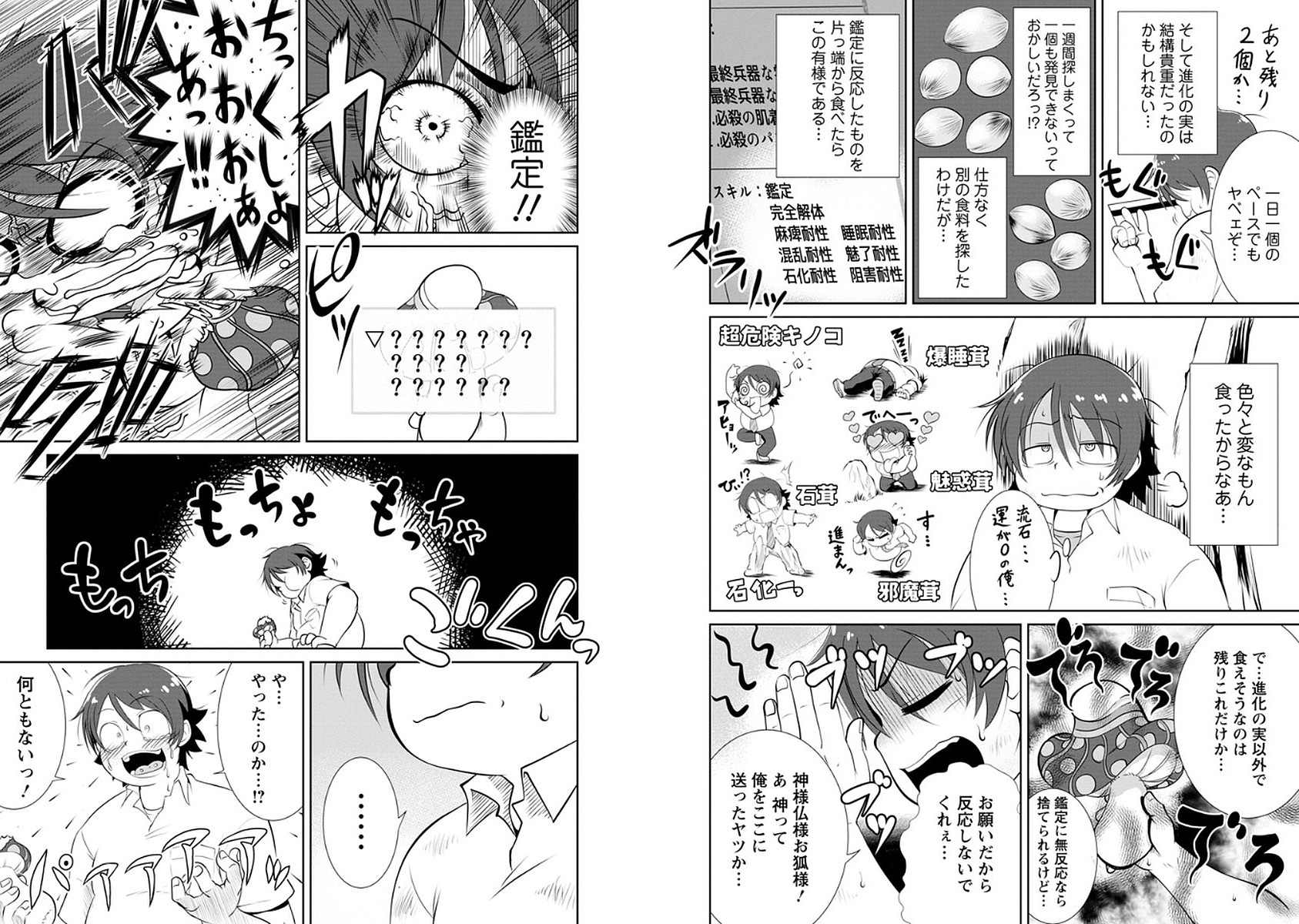 Shinka no Mi Chap 1 - Next Chap 2