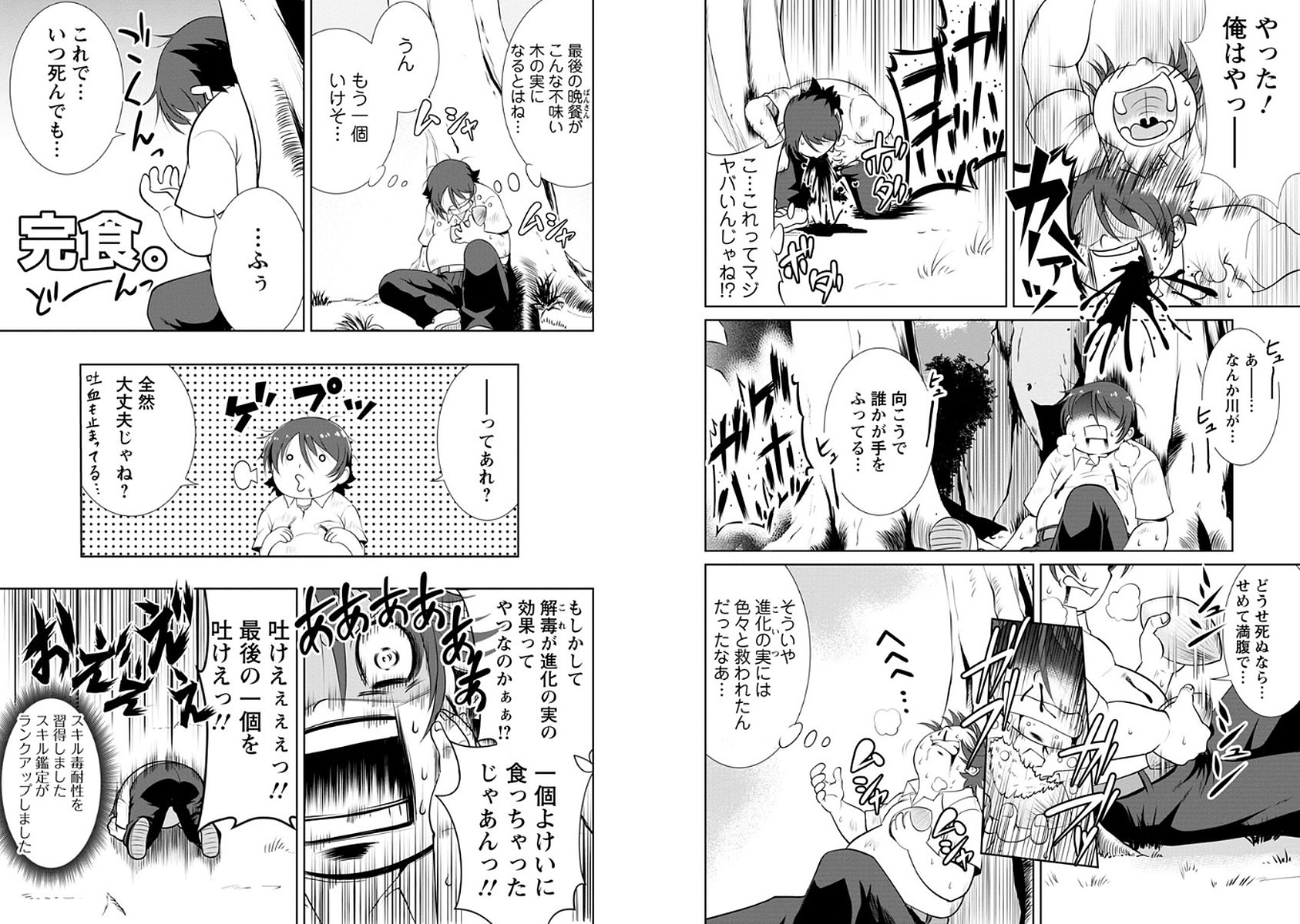 Shinka no Mi Chap 1 - Next Chap 2