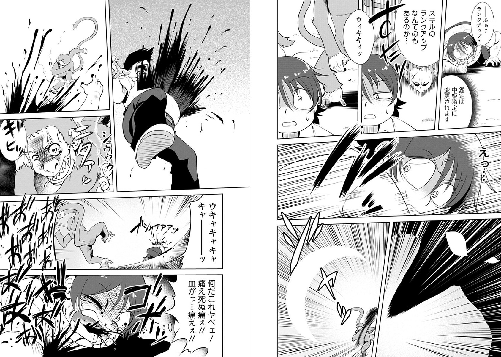 Shinka no Mi Chap 1 - Next Chap 2