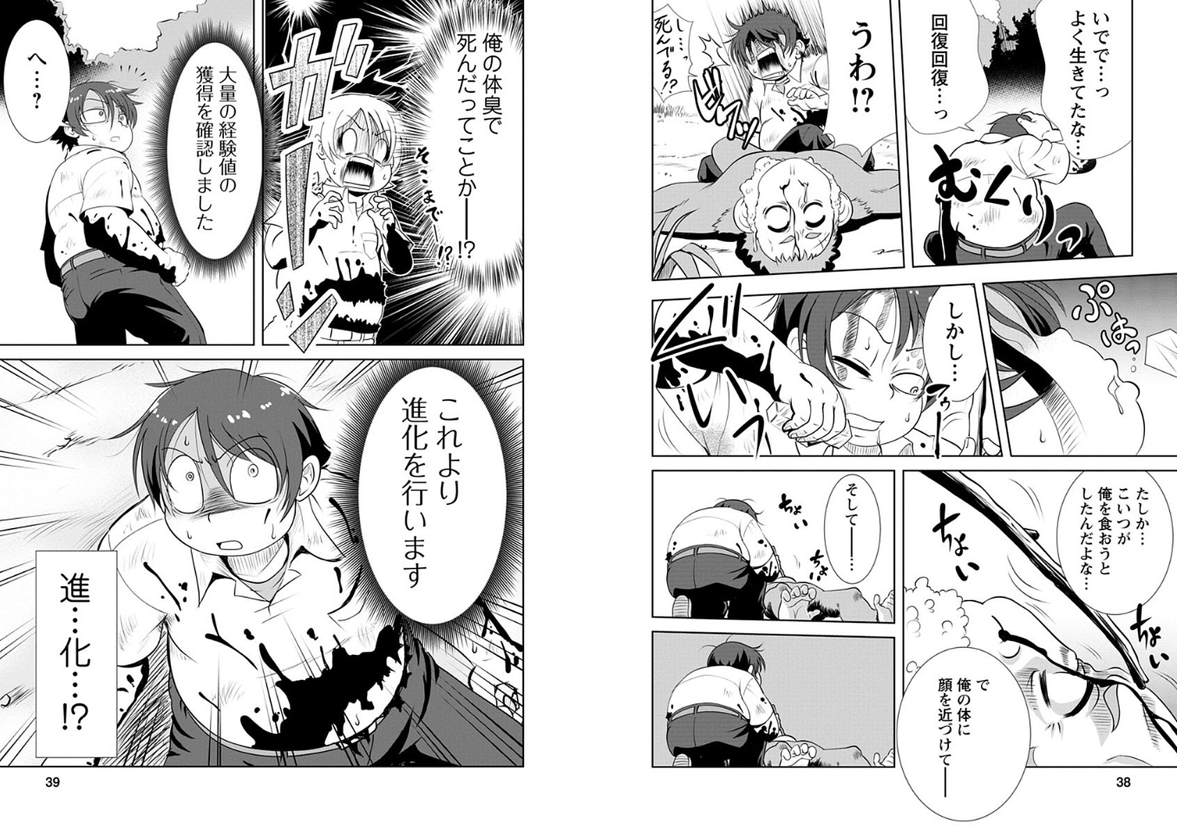 Shinka no Mi Chap 1 - Next Chap 2