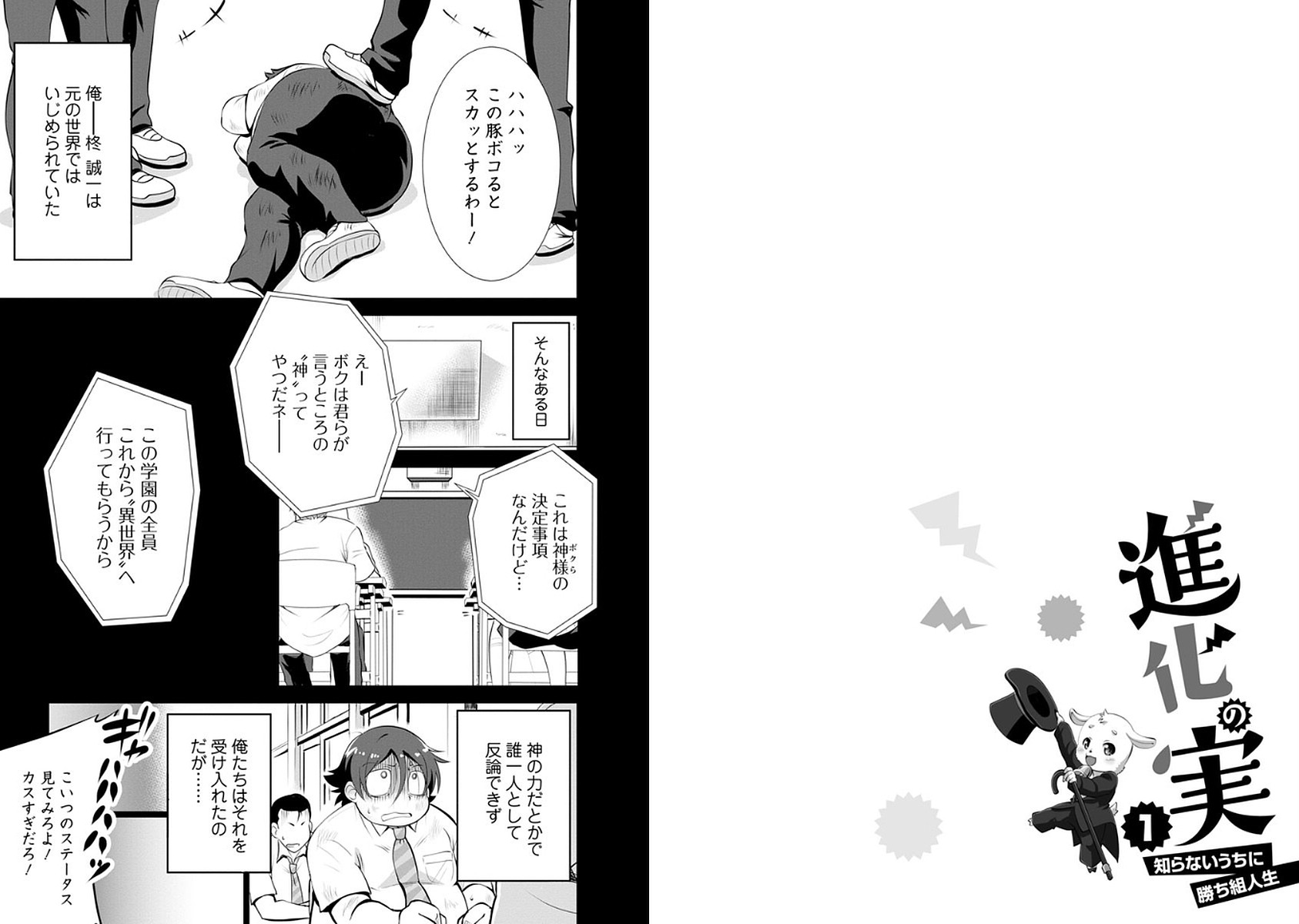 Shinka no Mi Chap 1 - Next Chap 2