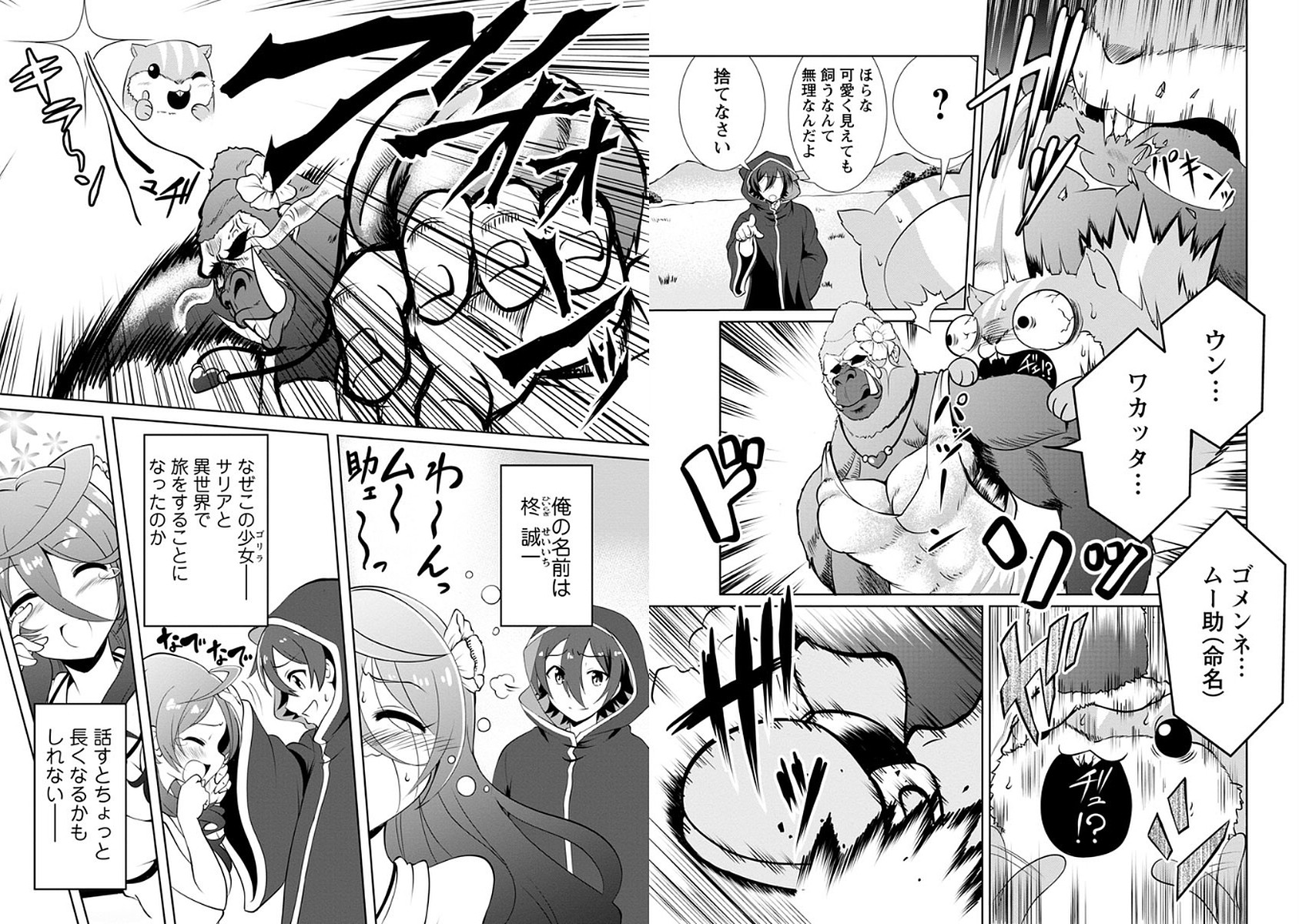 Shinka no Mi Chap 1 - Next Chap 2