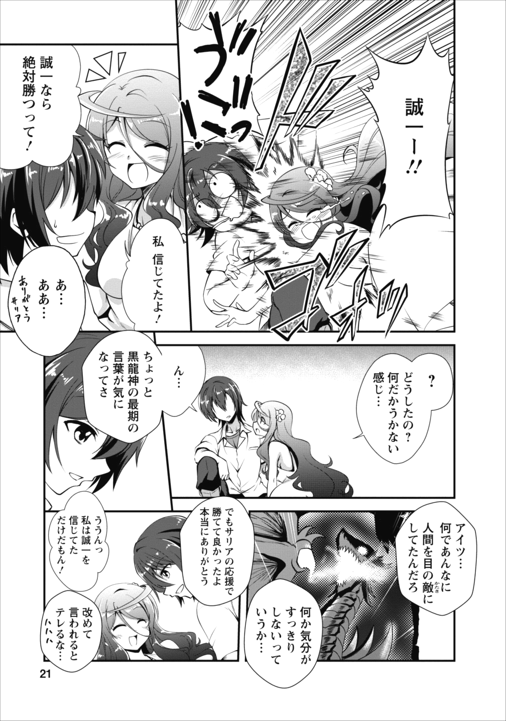 Shinka no Mi Chap 11 - Next Chap 12