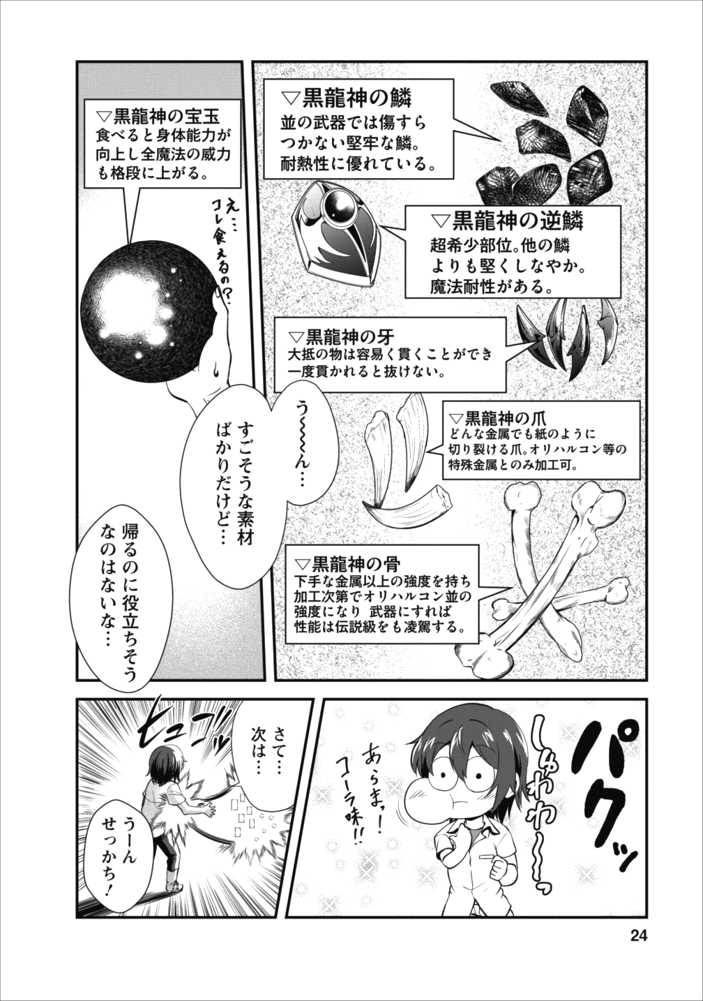 Shinka no Mi Chap 11 - Next Chap 12