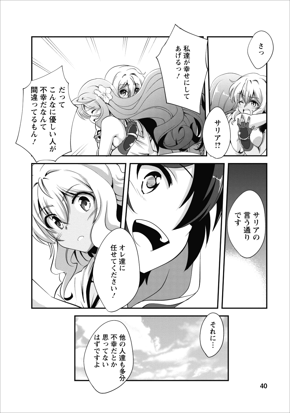 Shinka no Mi Chap 12 - Next Chap 13