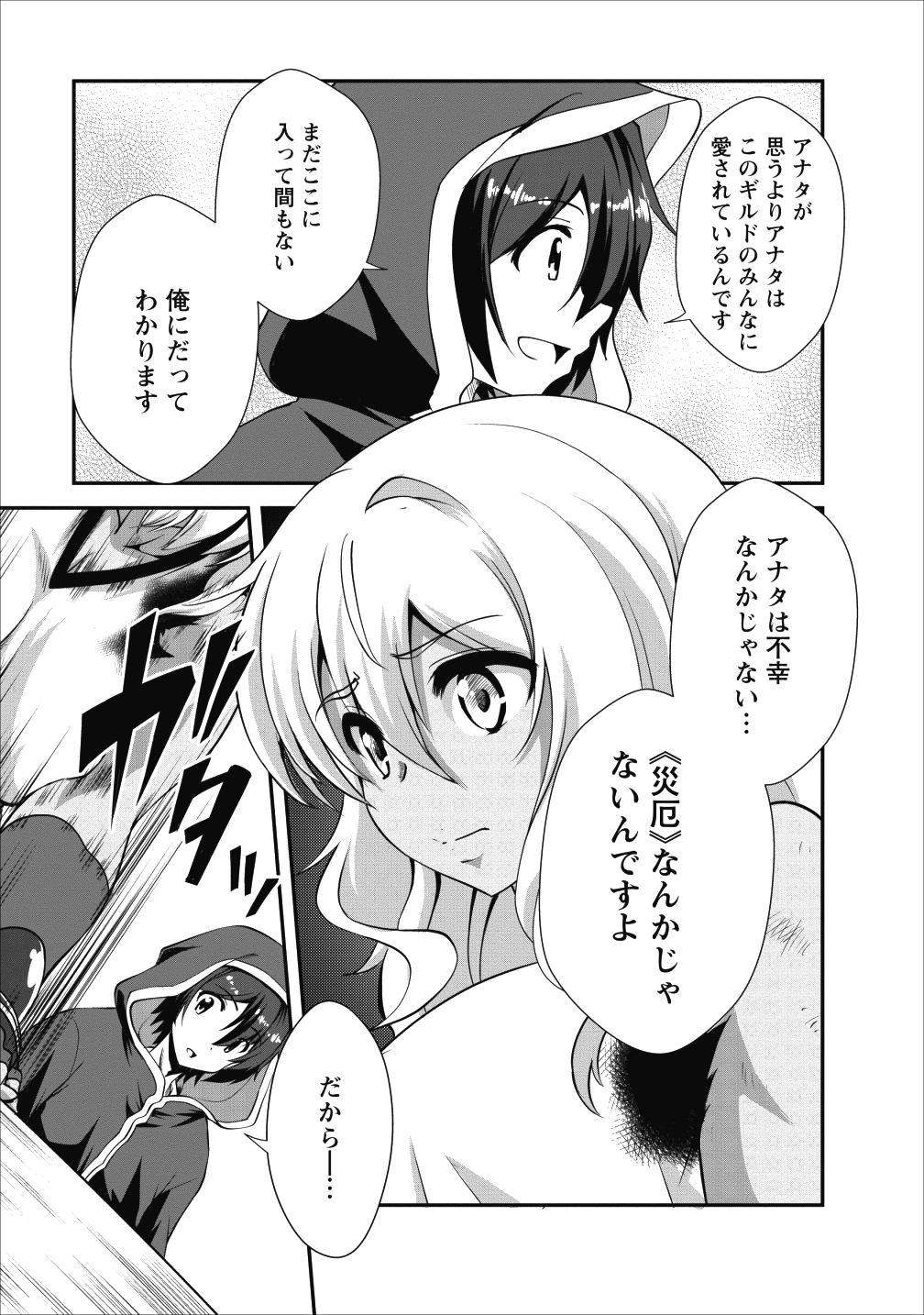 Shinka no Mi Chap 12 - Next Chap 13