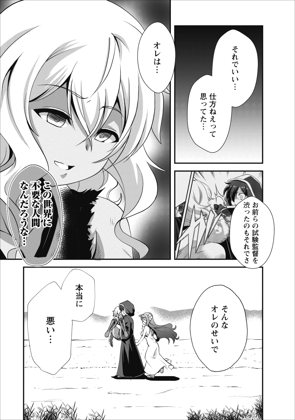 Shinka no Mi Chap 12 - Next Chap 13