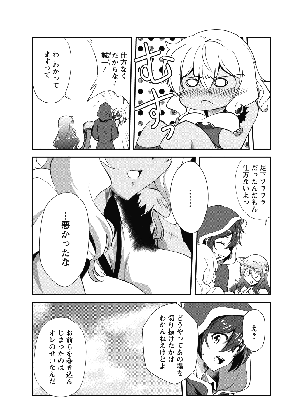 Shinka no Mi Chap 12 - Next Chap 13