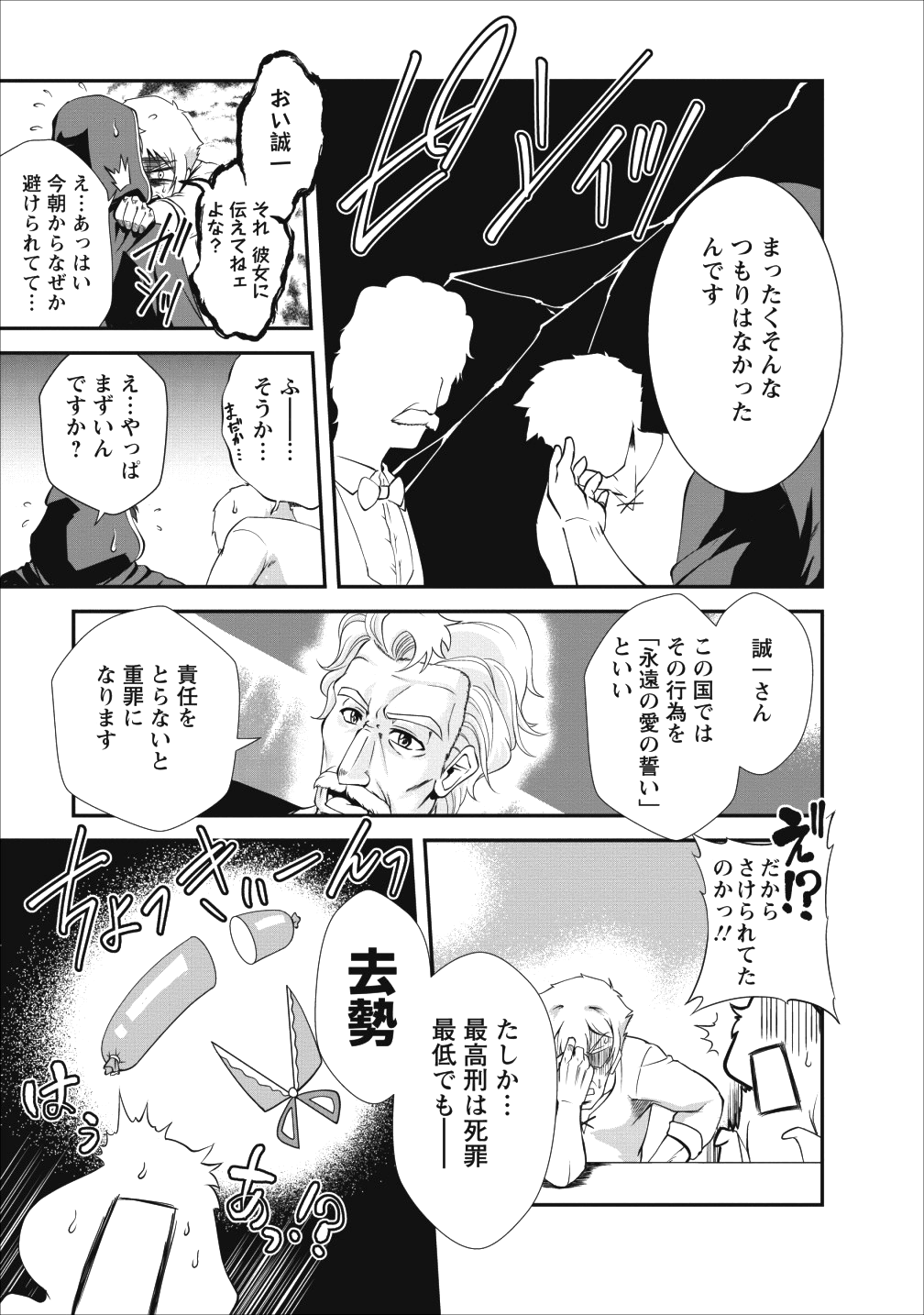 Shinka no Mi Chap 14 - Next Chap 15