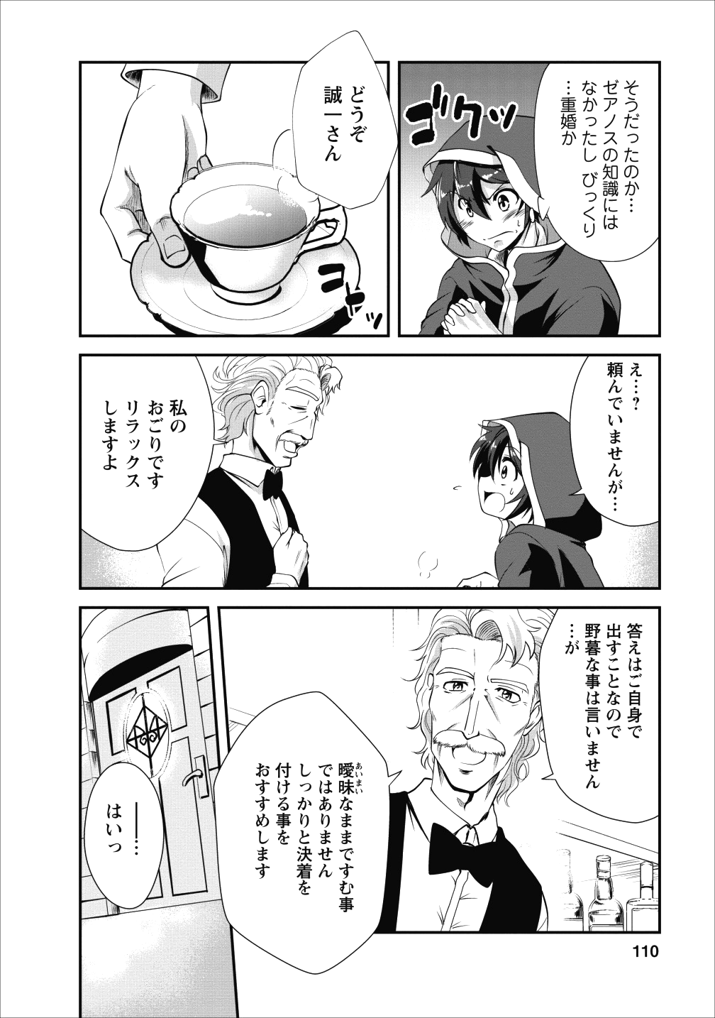 Shinka no Mi Chap 14 - Next Chap 15