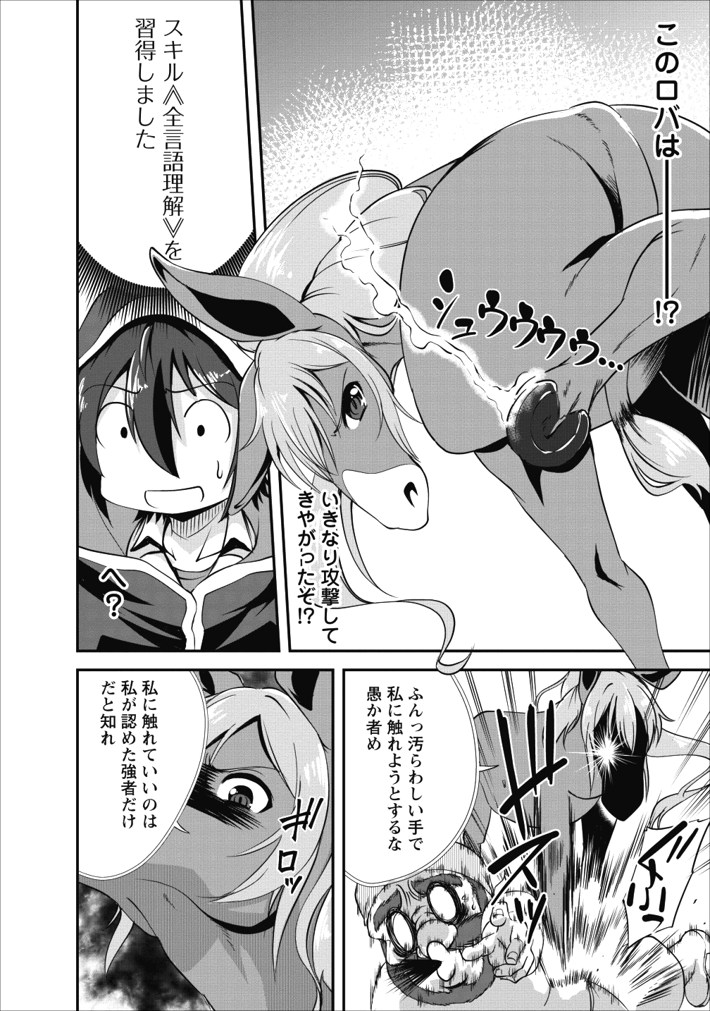 Shinka no Mi Chap 15 - Next Chap 16