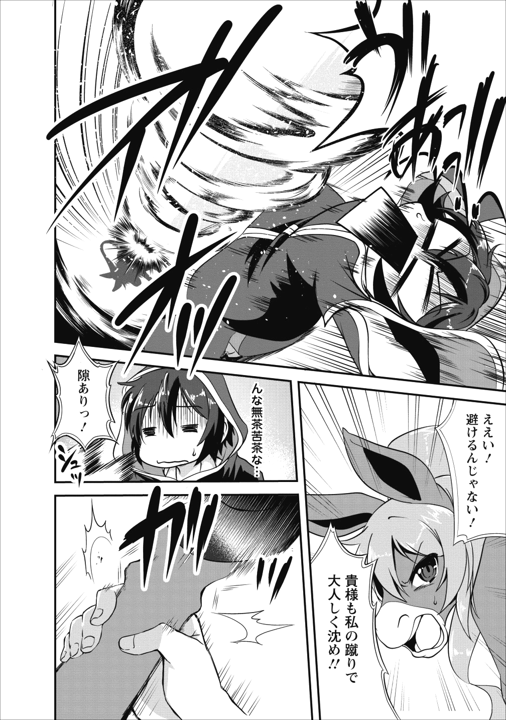 Shinka no Mi Chap 15 - Next Chap 16