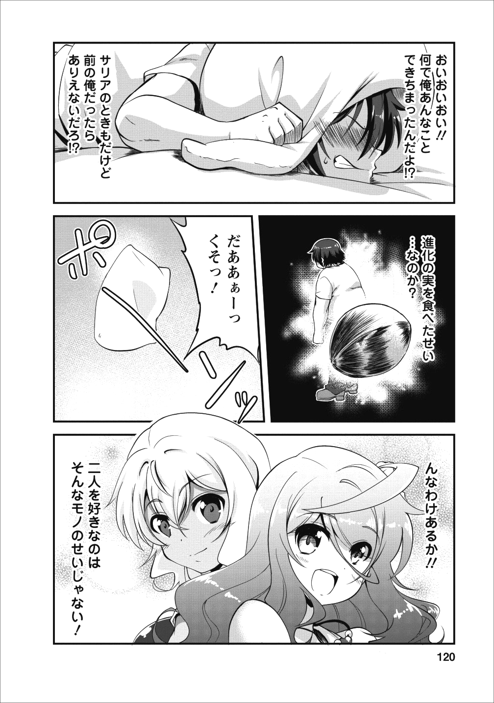Shinka no Mi Chap 15 - Next Chap 16