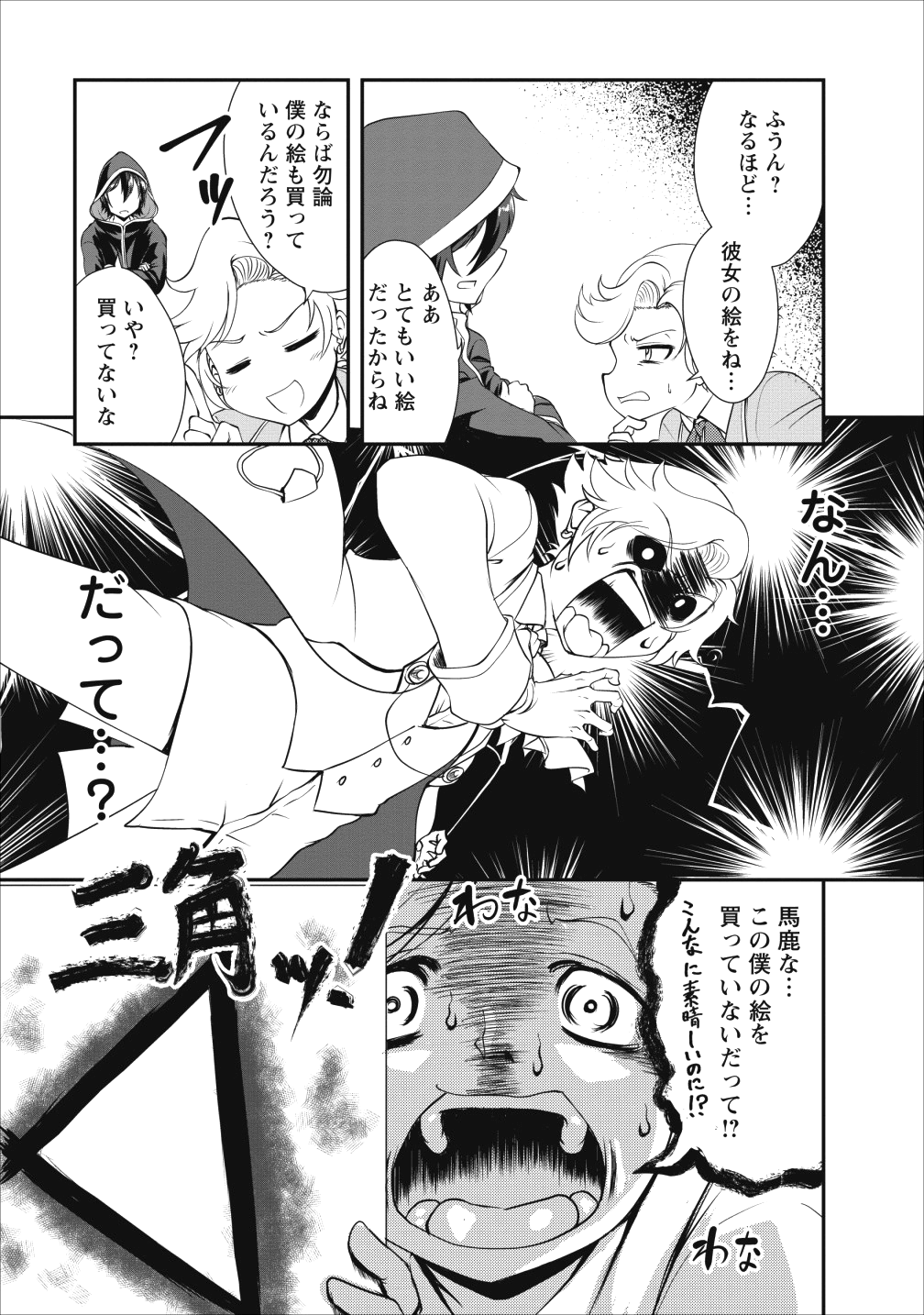 Shinka no Mi Chap 15 - Next Chap 16