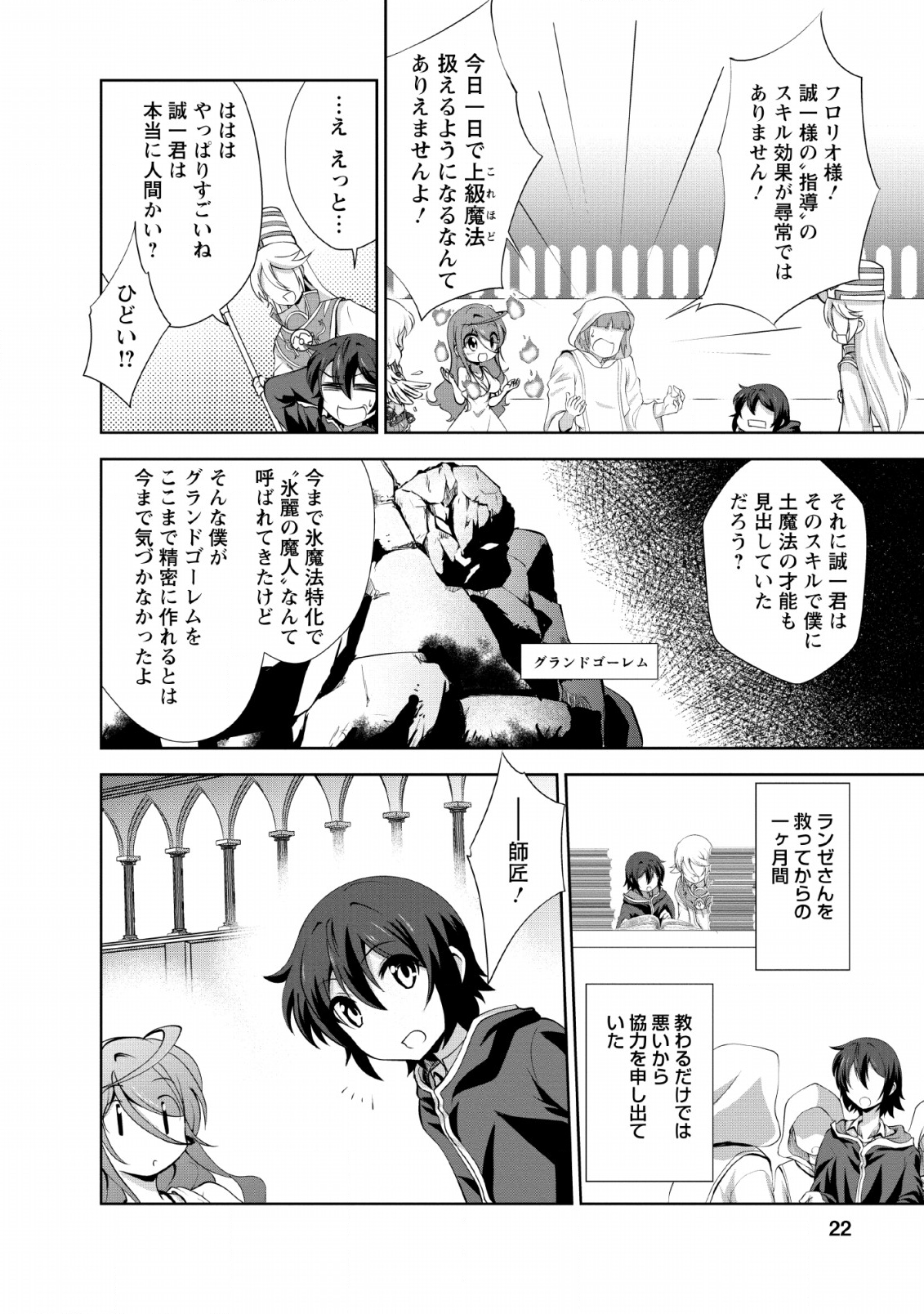 Shinka no Mi Chap 21 - Next Chap 22