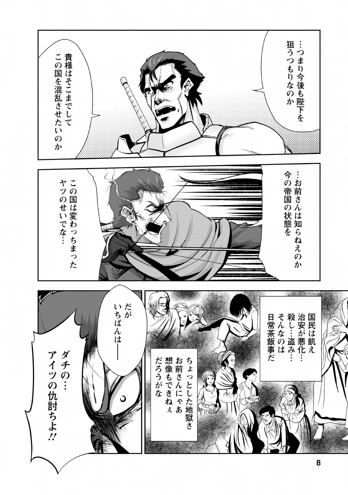 Shinka no Mi Chap 21 - Next Chap 22