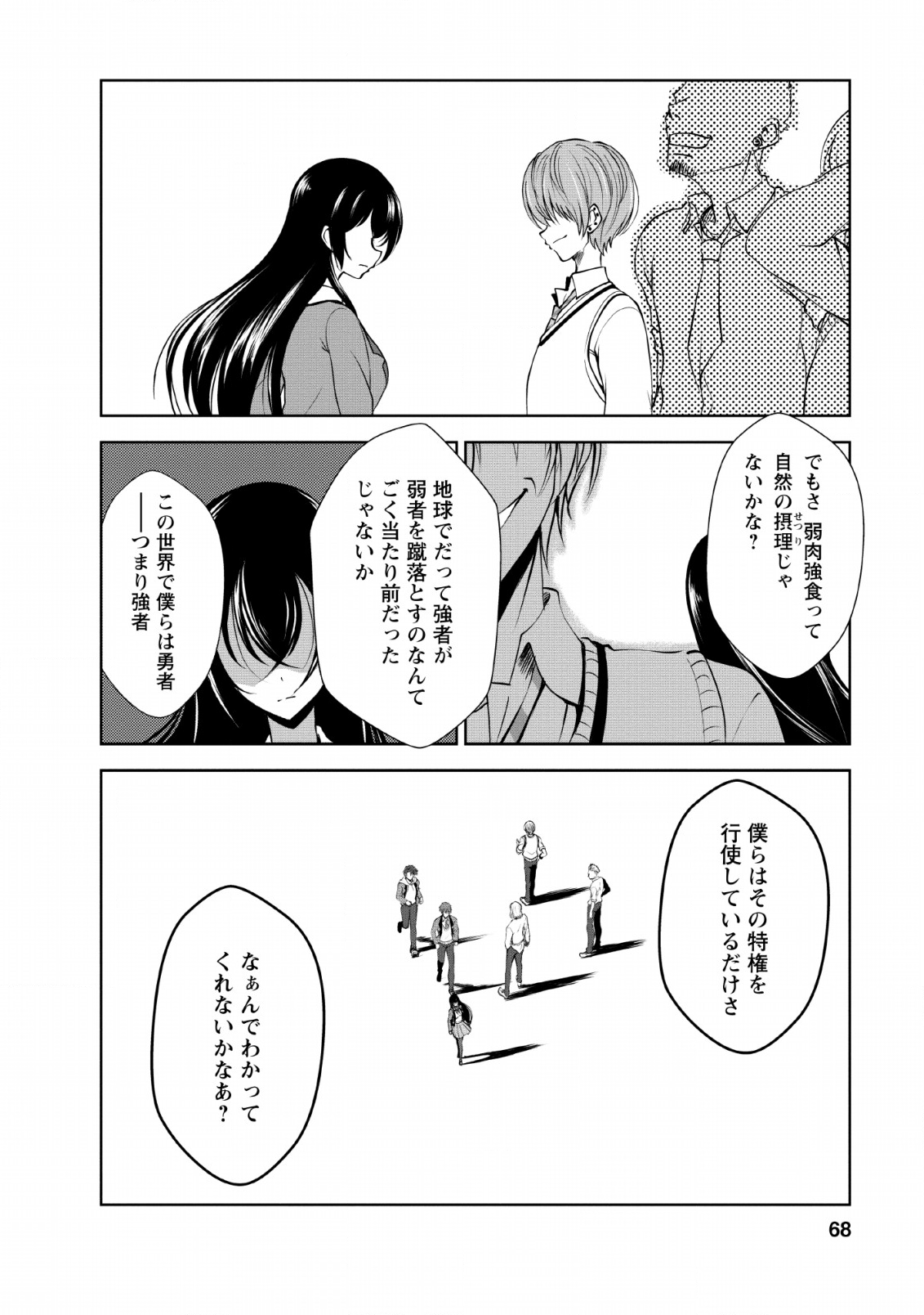 Shinka no Mi Chap 23 - Next Chap 24