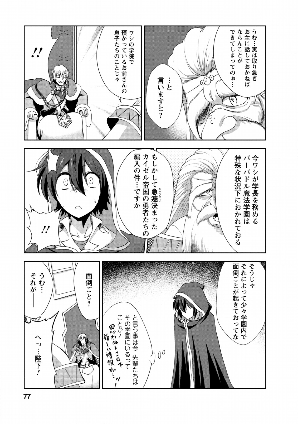 Shinka no Mi Chap 23 - Next Chap 24