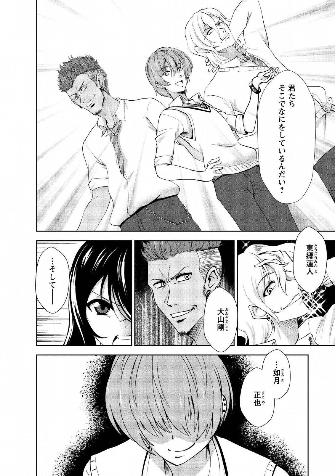 Shinka no Mi Chap 23 - Next Chap 24