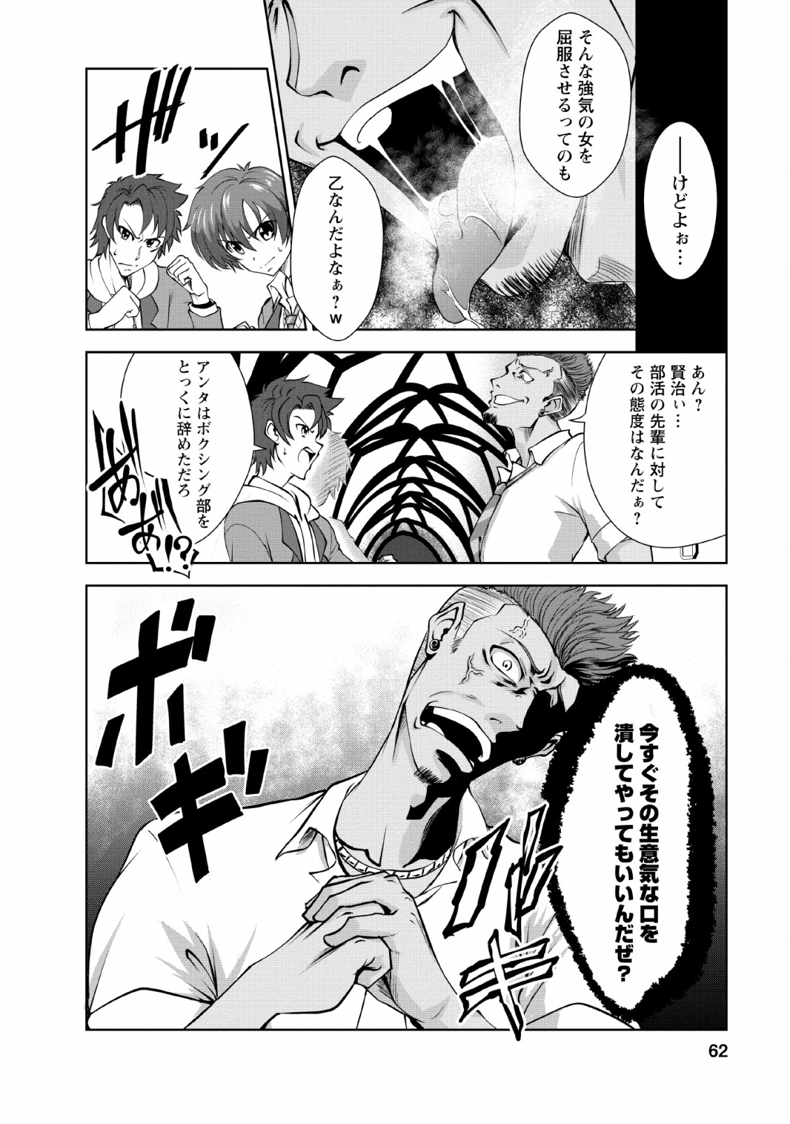 Shinka no Mi Chap 23 - Next Chap 24