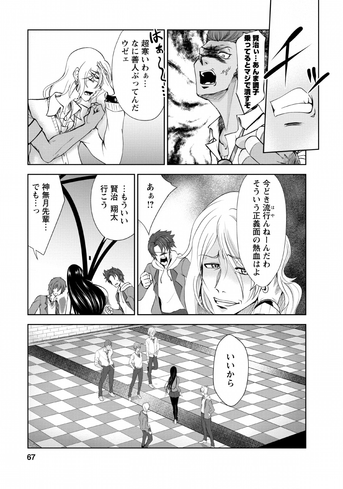 Shinka no Mi Chap 23 - Next Chap 24