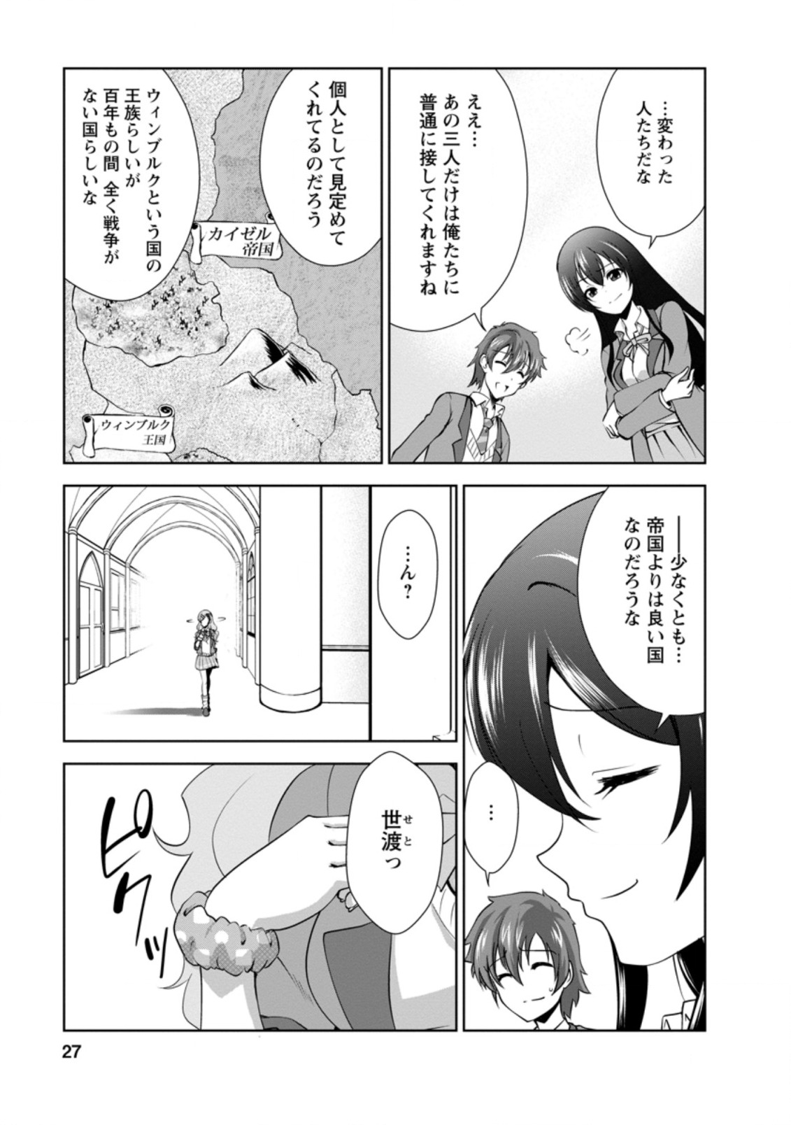 Shinka no Mi Chap 26.3 - Next Chap 27.3