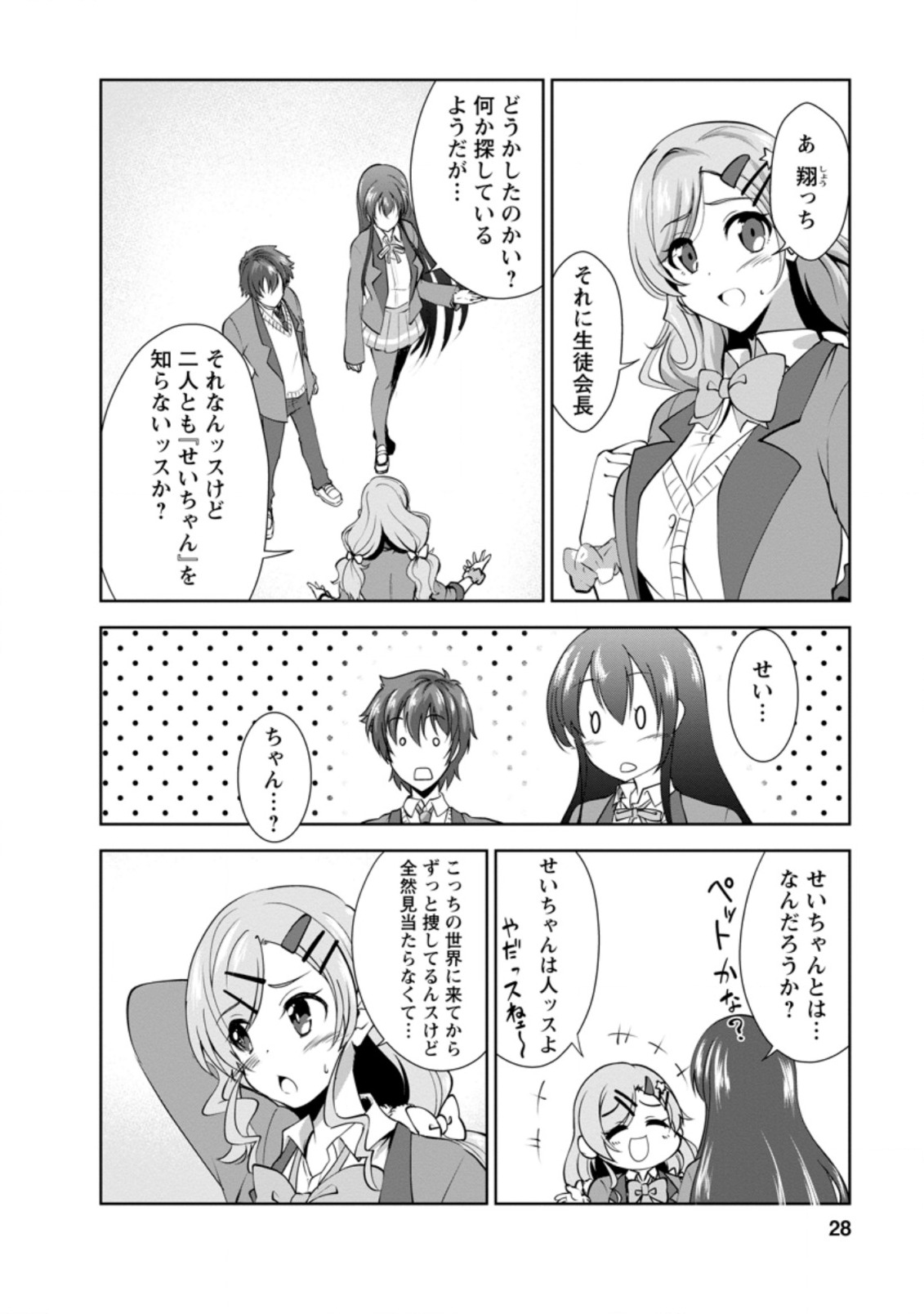 Shinka no Mi Chap 26.3 - Next Chap 27.3