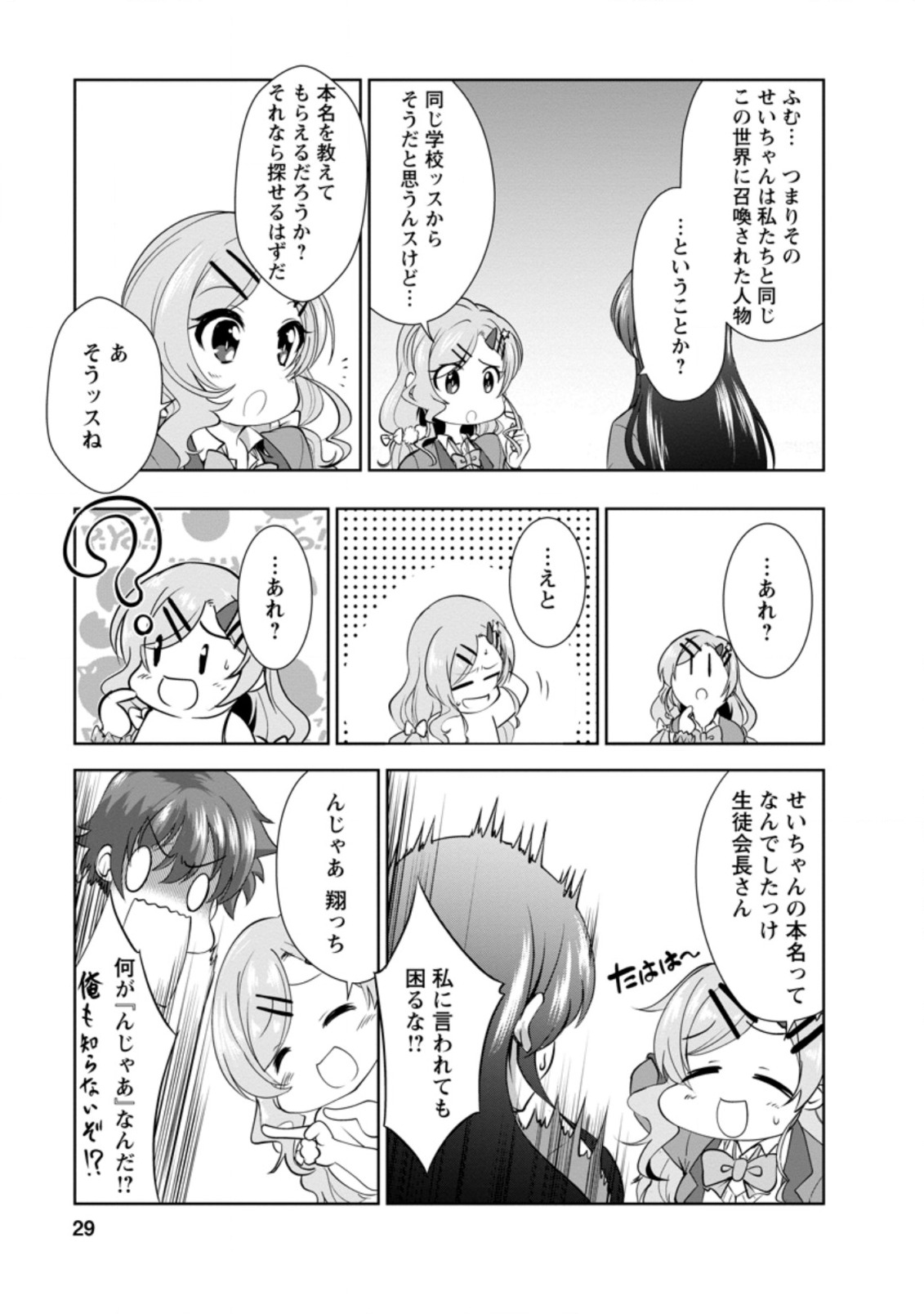 Shinka no Mi Chap 26.3 - Next Chap 27.3