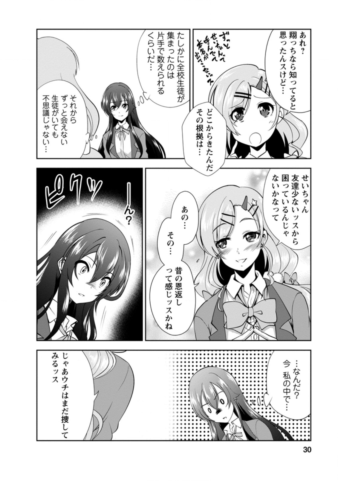 Shinka no Mi Chap 26.3 - Next Chap 27.3